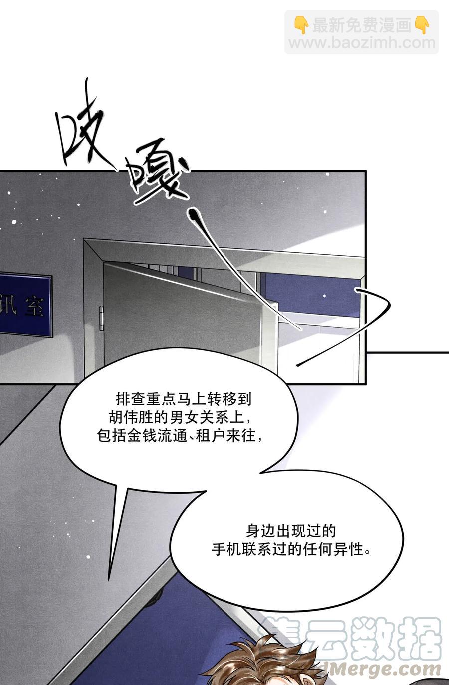 🍝破云 35 智取口供 第25页