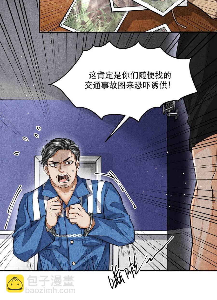 🍝破云 35 智取口供 第4页