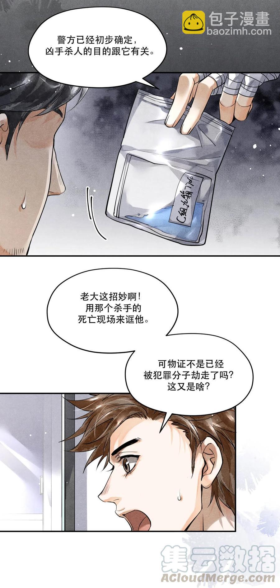 🍝破云 35 智取口供 第9页