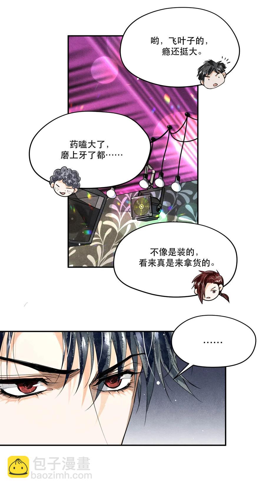 🍝破云 37 解围 第24页