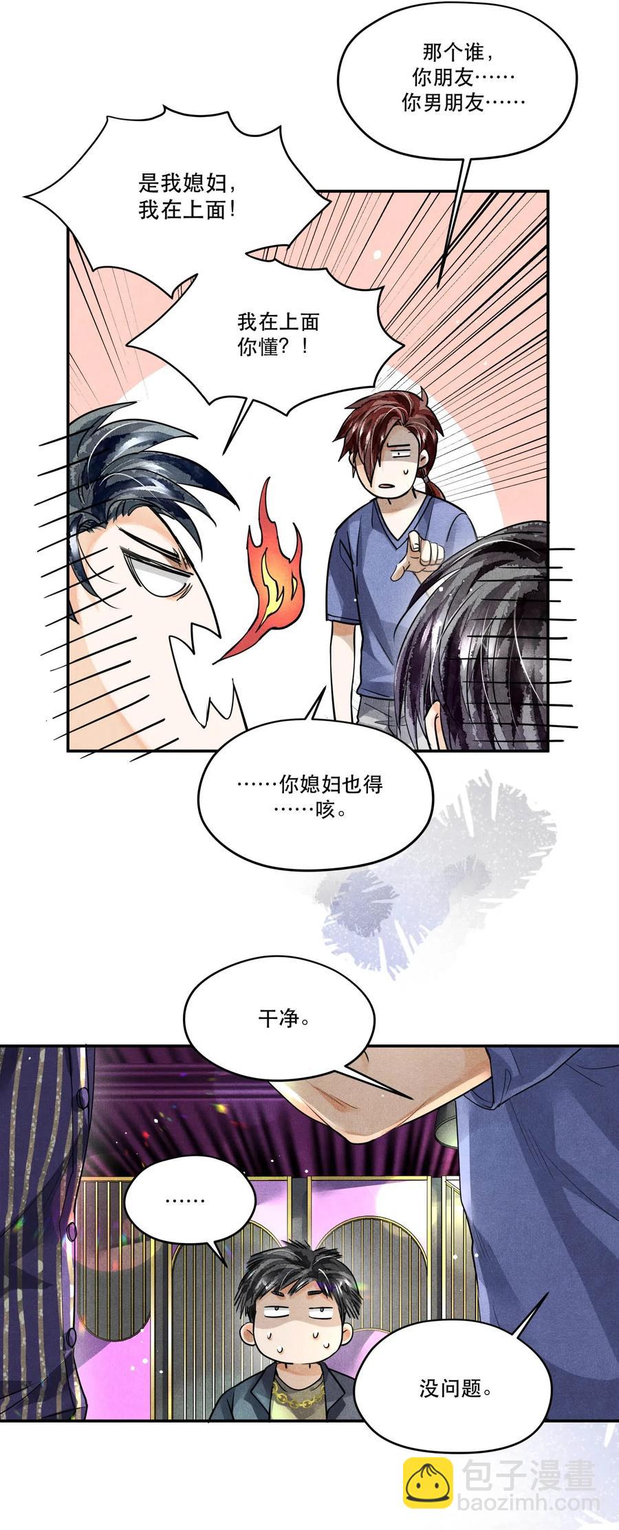 🍝破云 37 解围 第26页