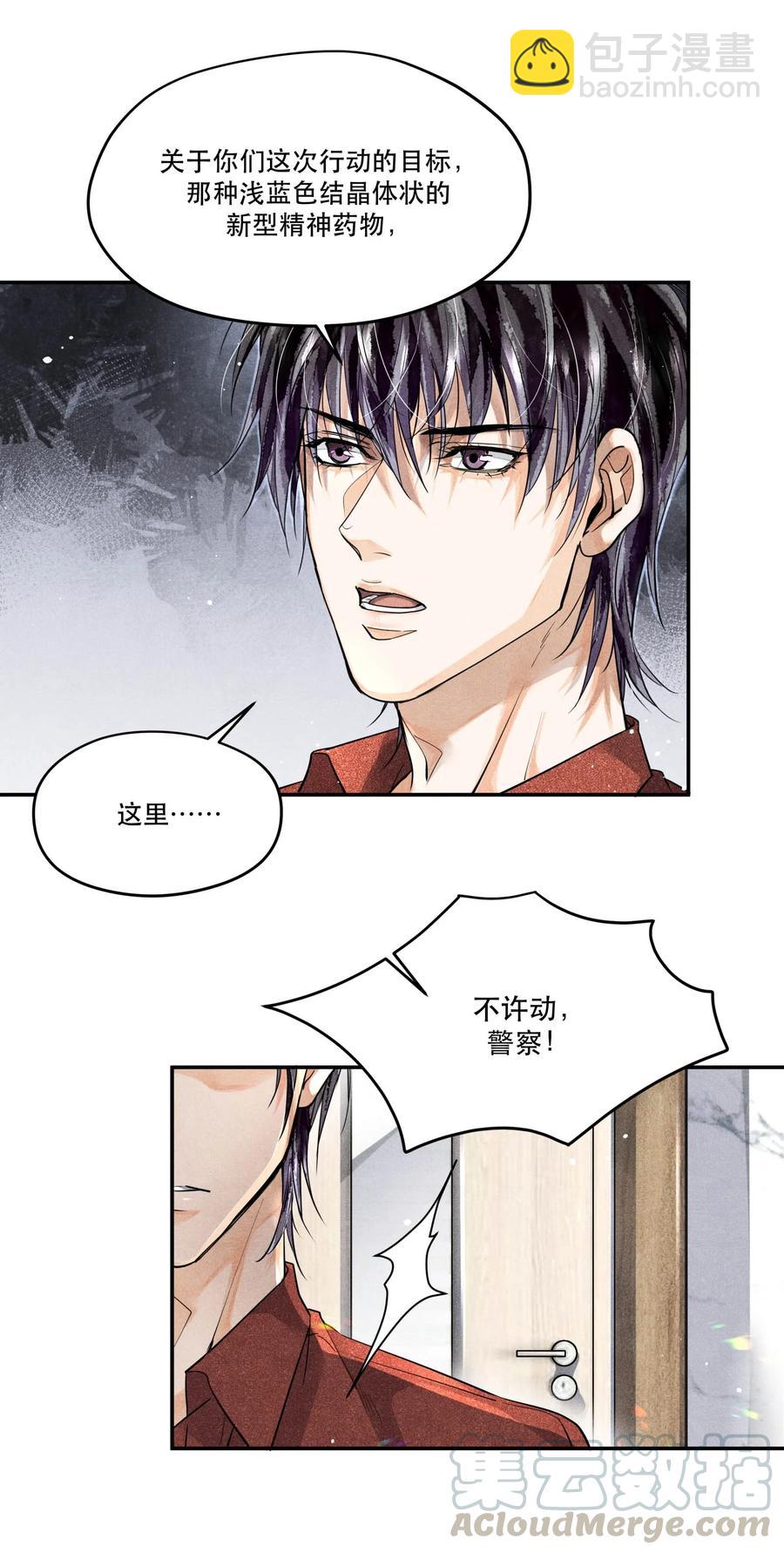 🍝破云 39 拒捕 第11页