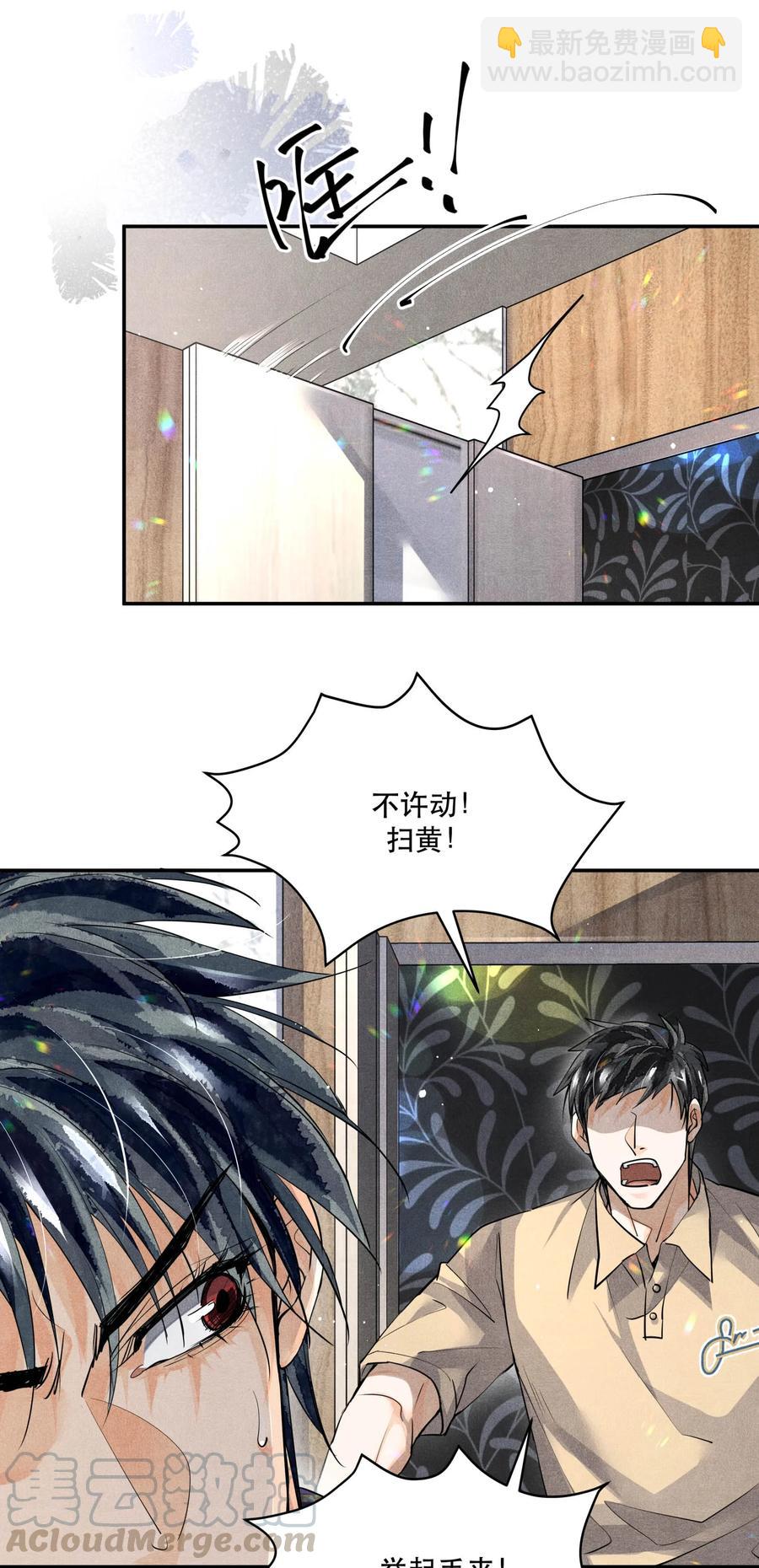 🍝破云 39 拒捕 第15页