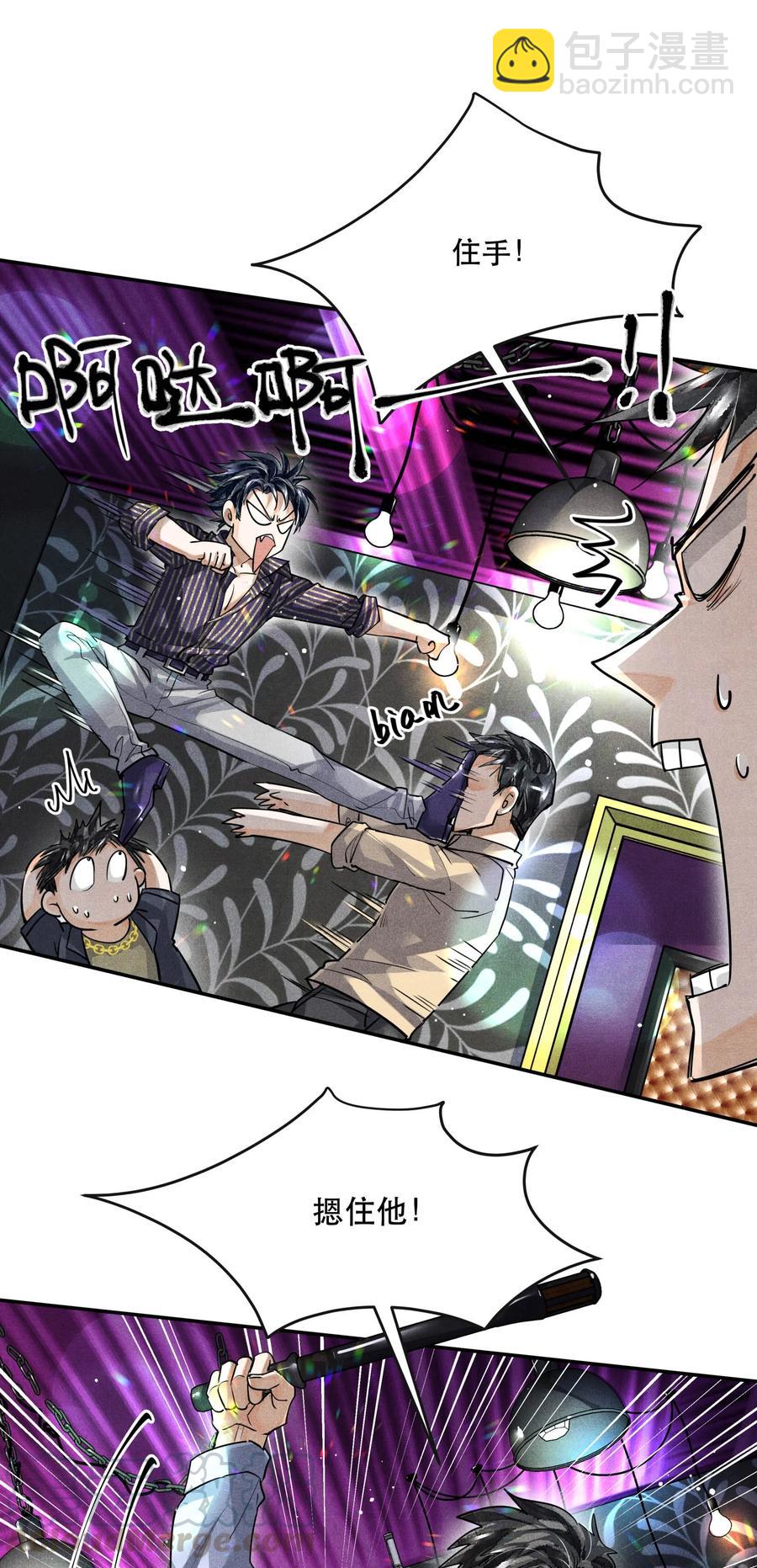 🍝破云 39 拒捕 第17页