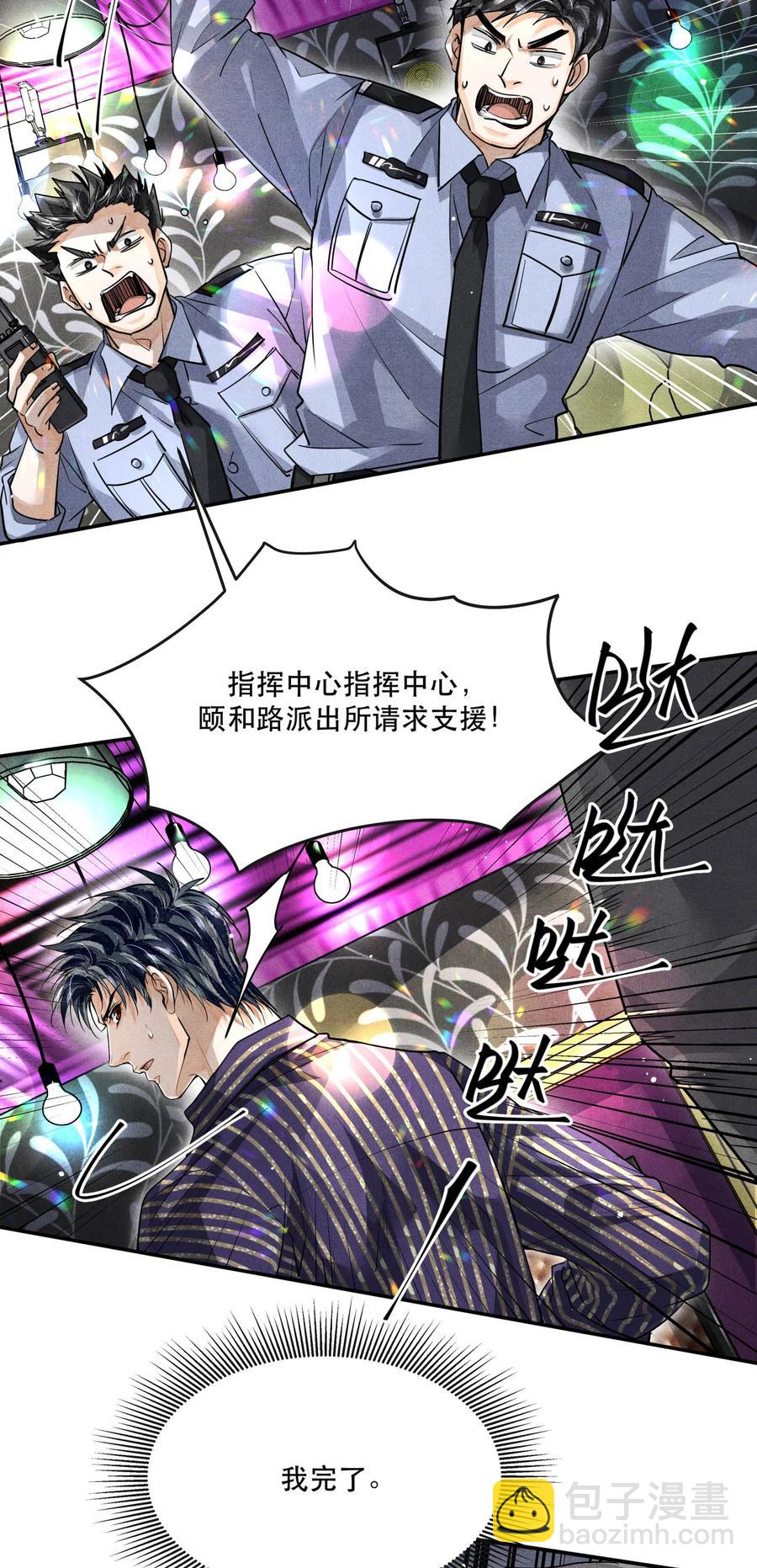 🍝破云 39 拒捕 第18页