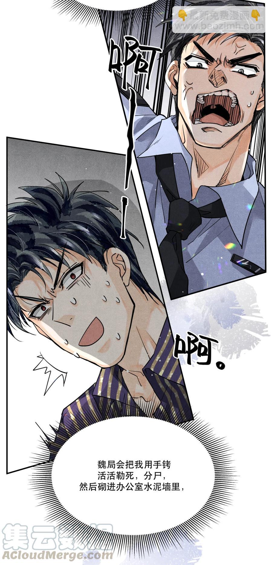 🍝破云 39 拒捕 第19页