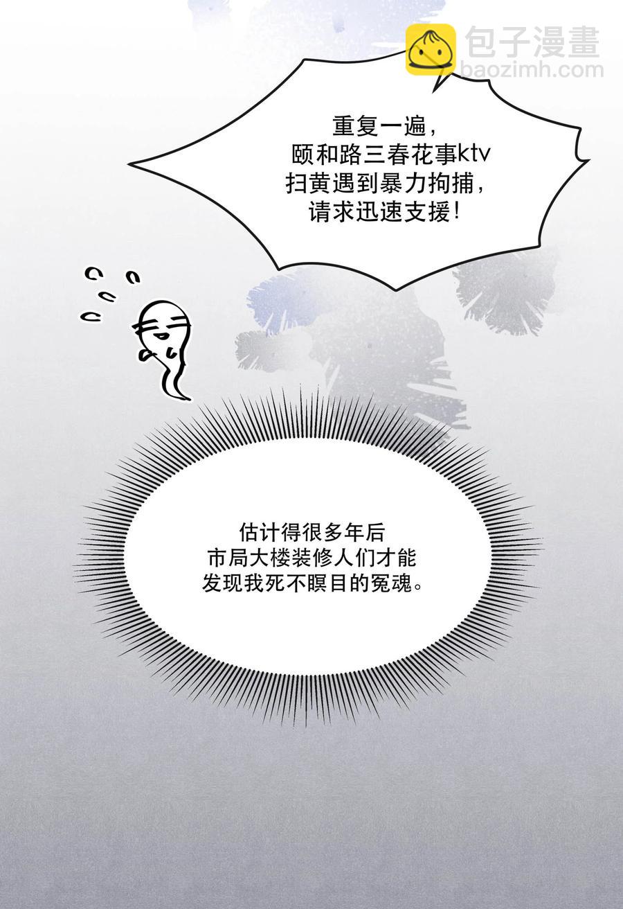 🍝破云 39 拒捕 第20页