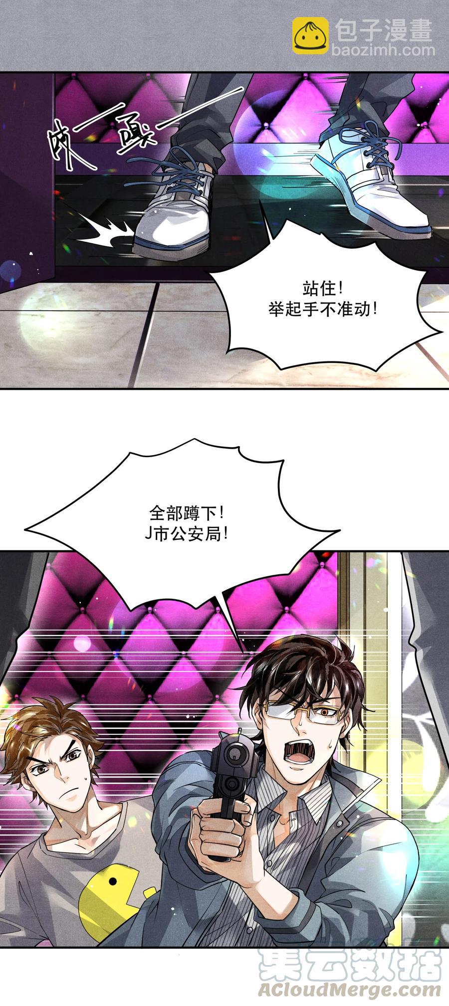 🍝破云 39 拒捕 第21页