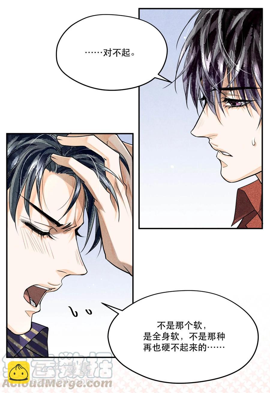 🍝破云 39 拒捕 第7页