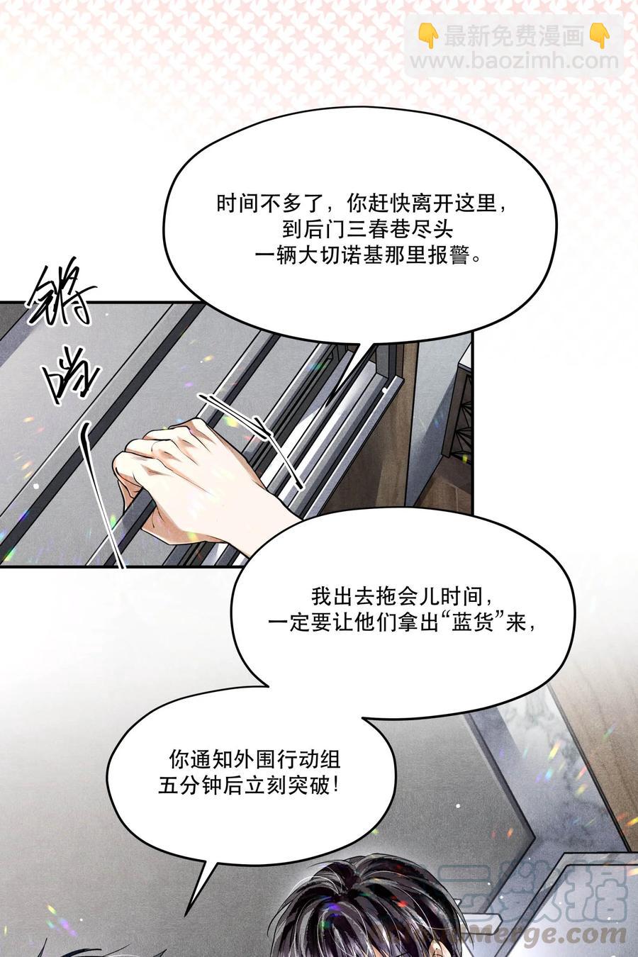 🍝破云 39 拒捕 第9页