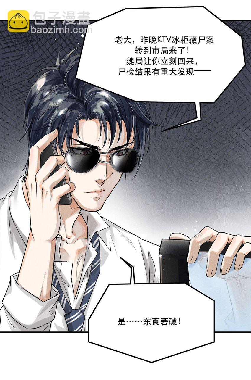🍝破云 05 急转直下的案情 第11页