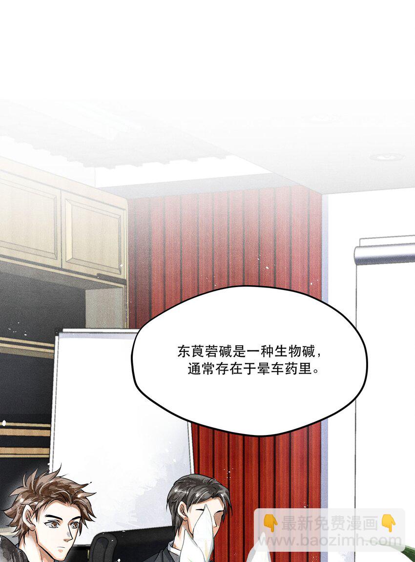 🍝破云 05 急转直下的案情 第12页