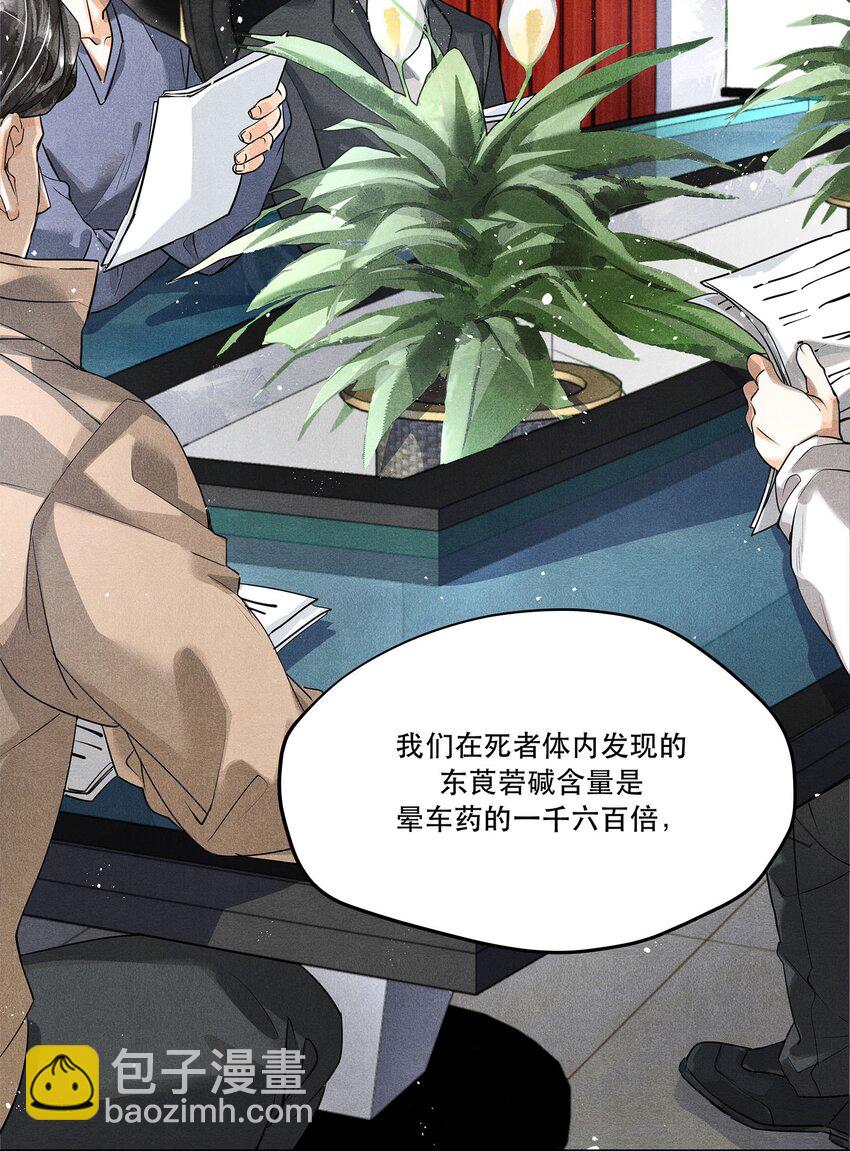 🍝破云 05 急转直下的案情 第13页