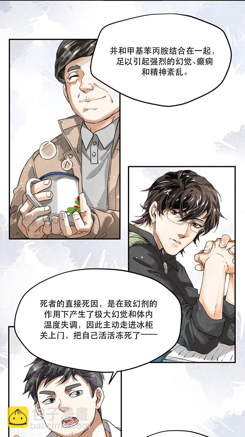 🍝破云 05 急转直下的案情 第14页