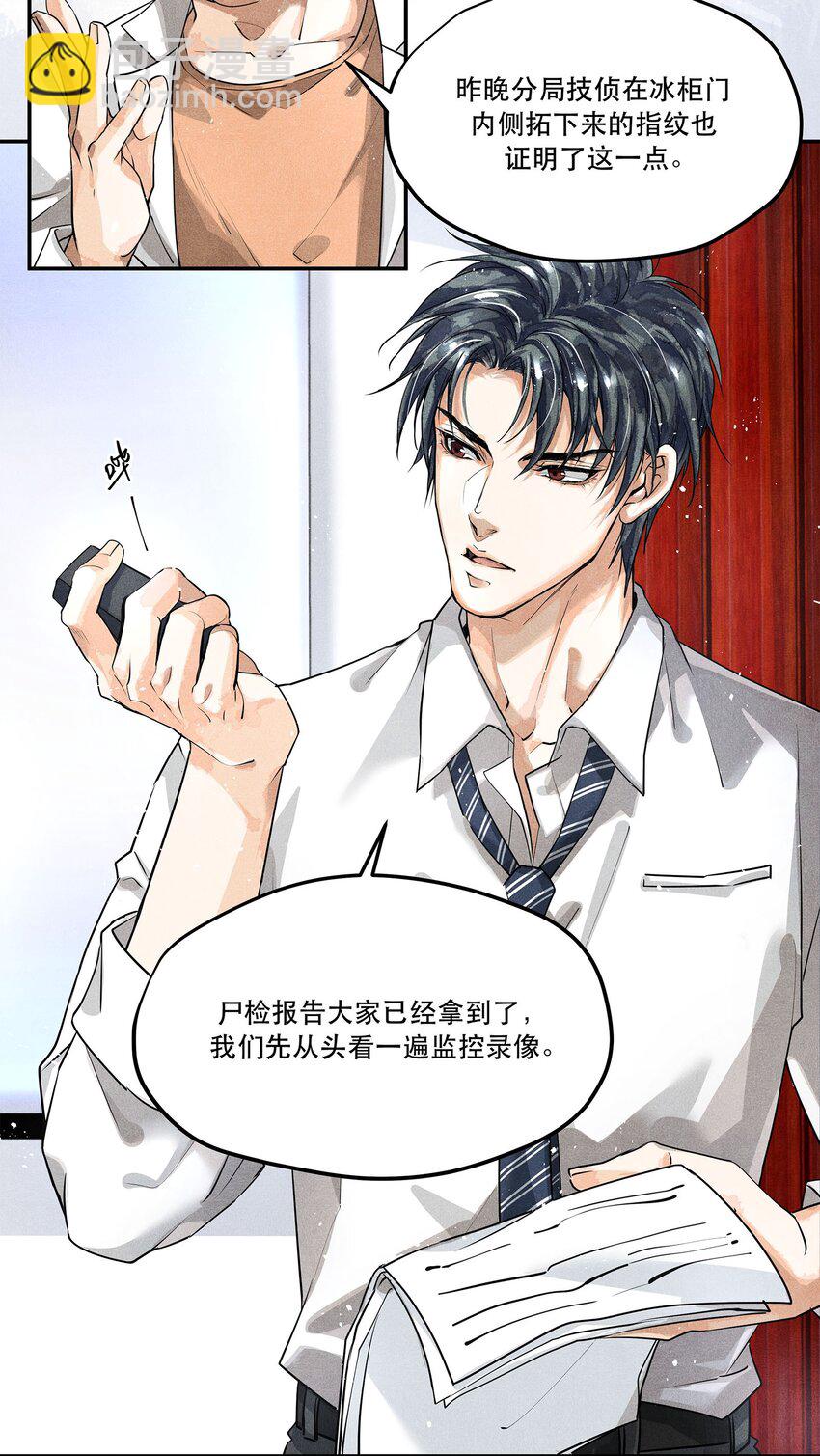 🍝破云 05 急转直下的案情 第15页