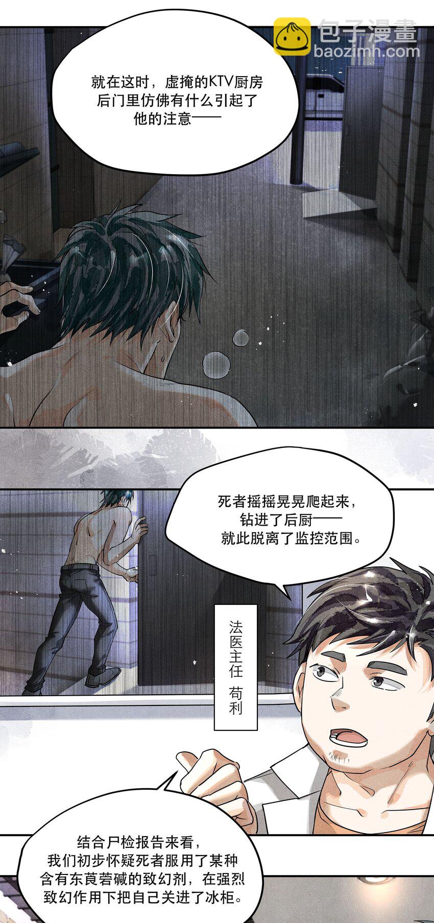 🍝破云 05 急转直下的案情 第18页