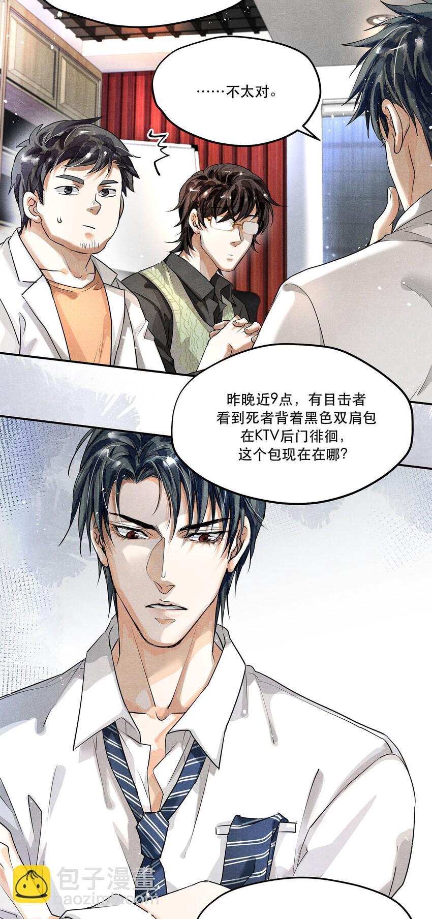 🍝破云 05 急转直下的案情 第19页
