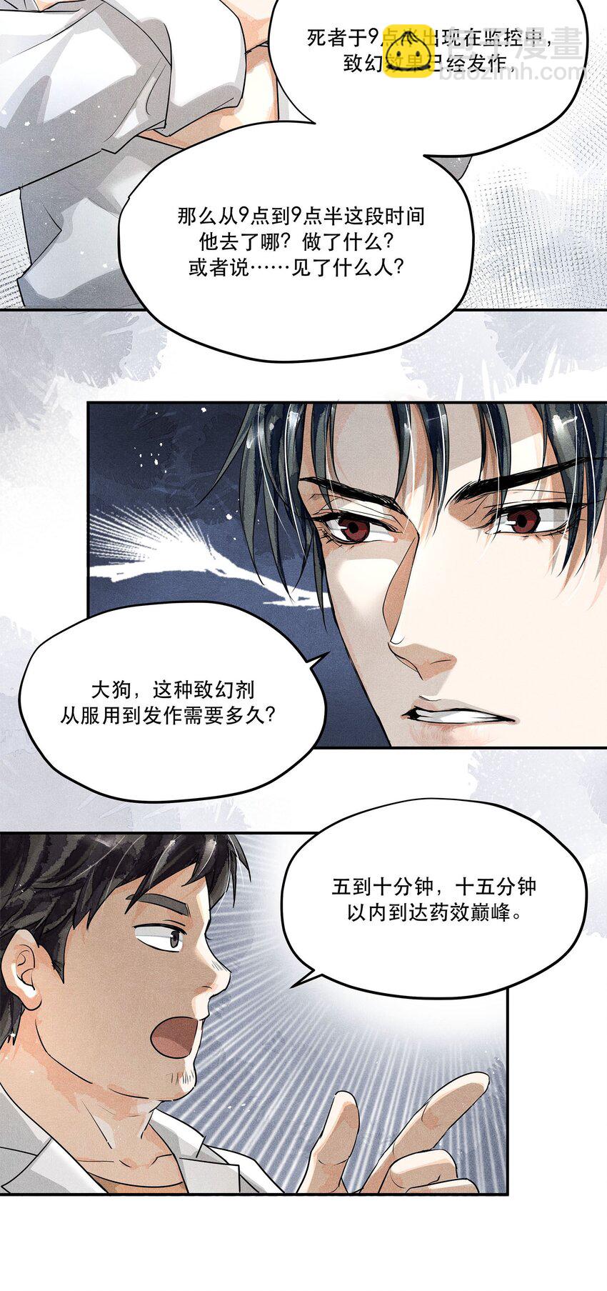 🍝破云 05 急转直下的案情 第20页