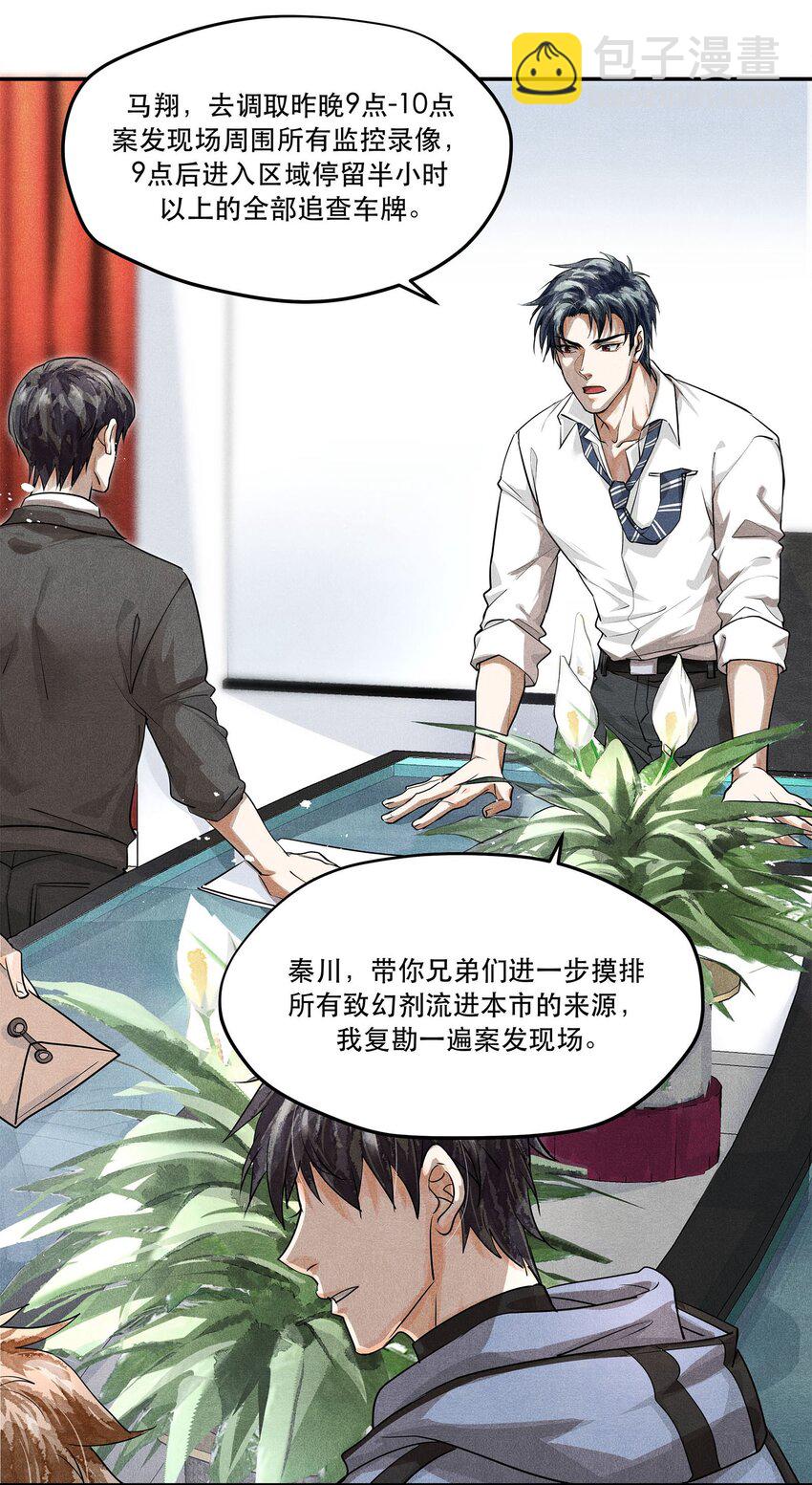🍝破云 05 急转直下的案情 第21页