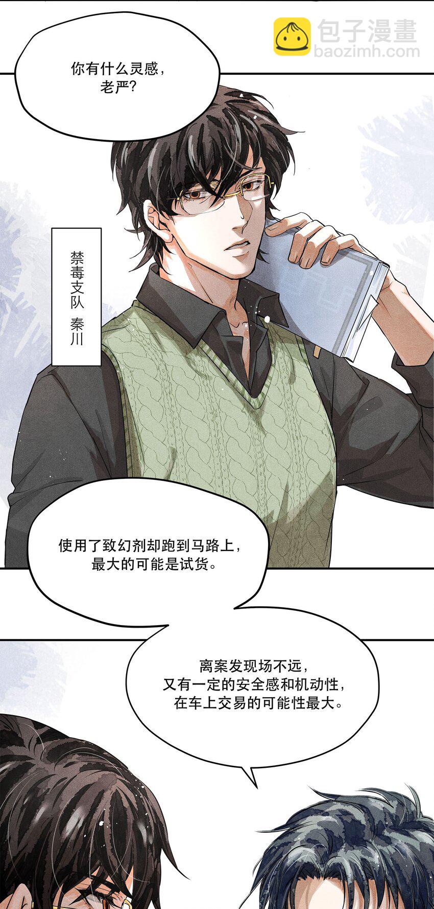 🍝破云 05 急转直下的案情 第22页