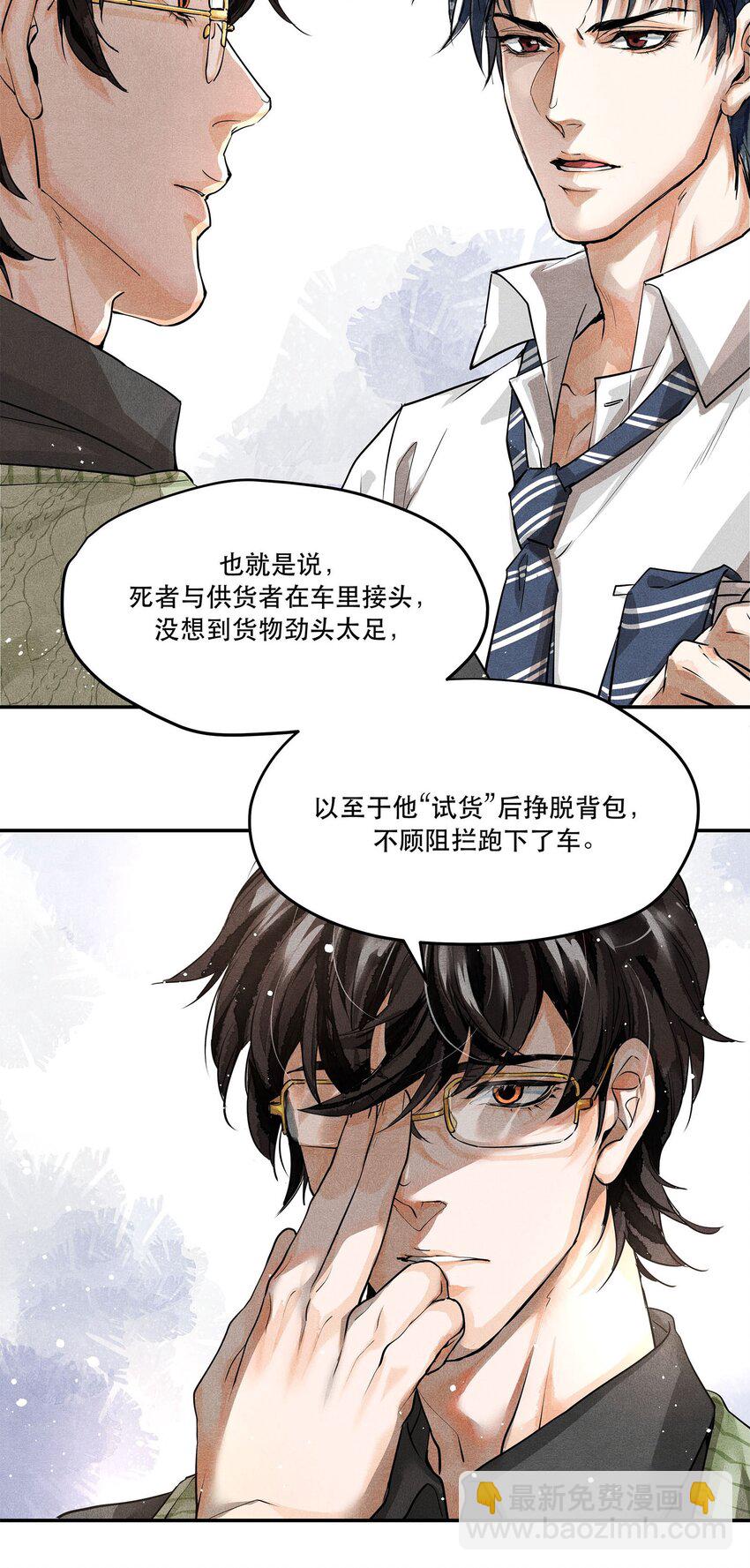 🍝破云 05 急转直下的案情 第23页