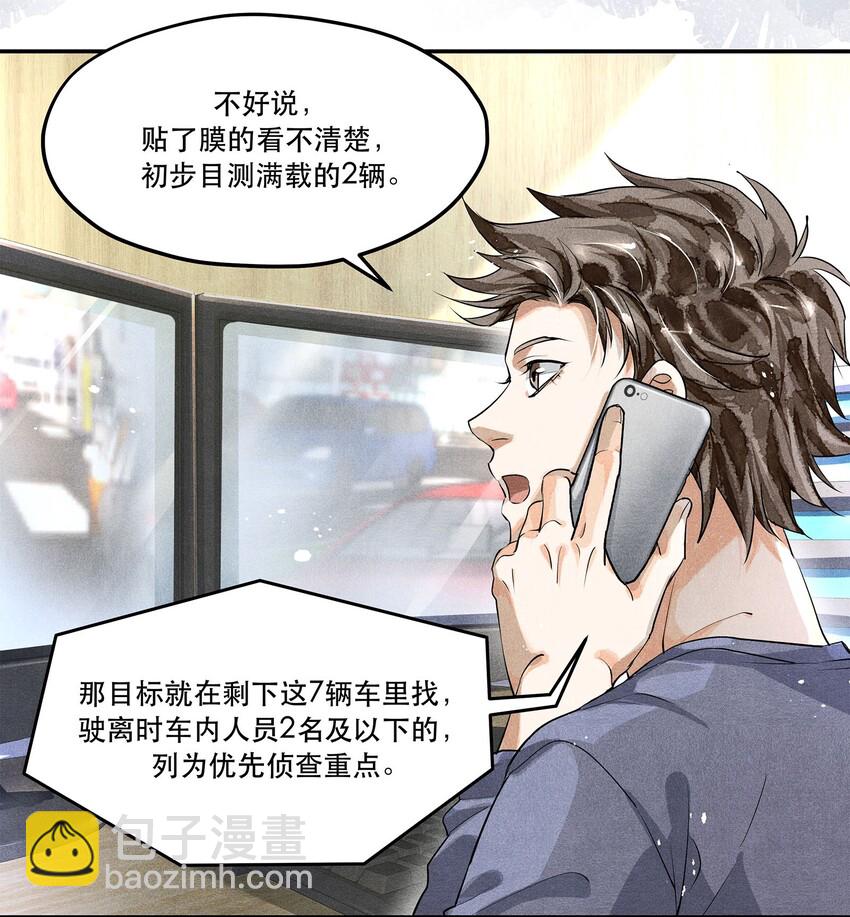 🍝破云 05 急转直下的案情 第27页
