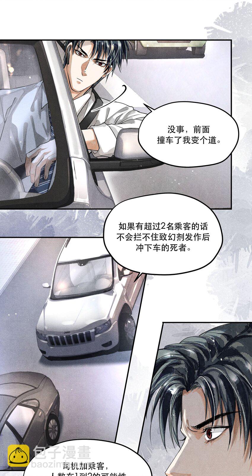 🍝破云 05 急转直下的案情 第30页