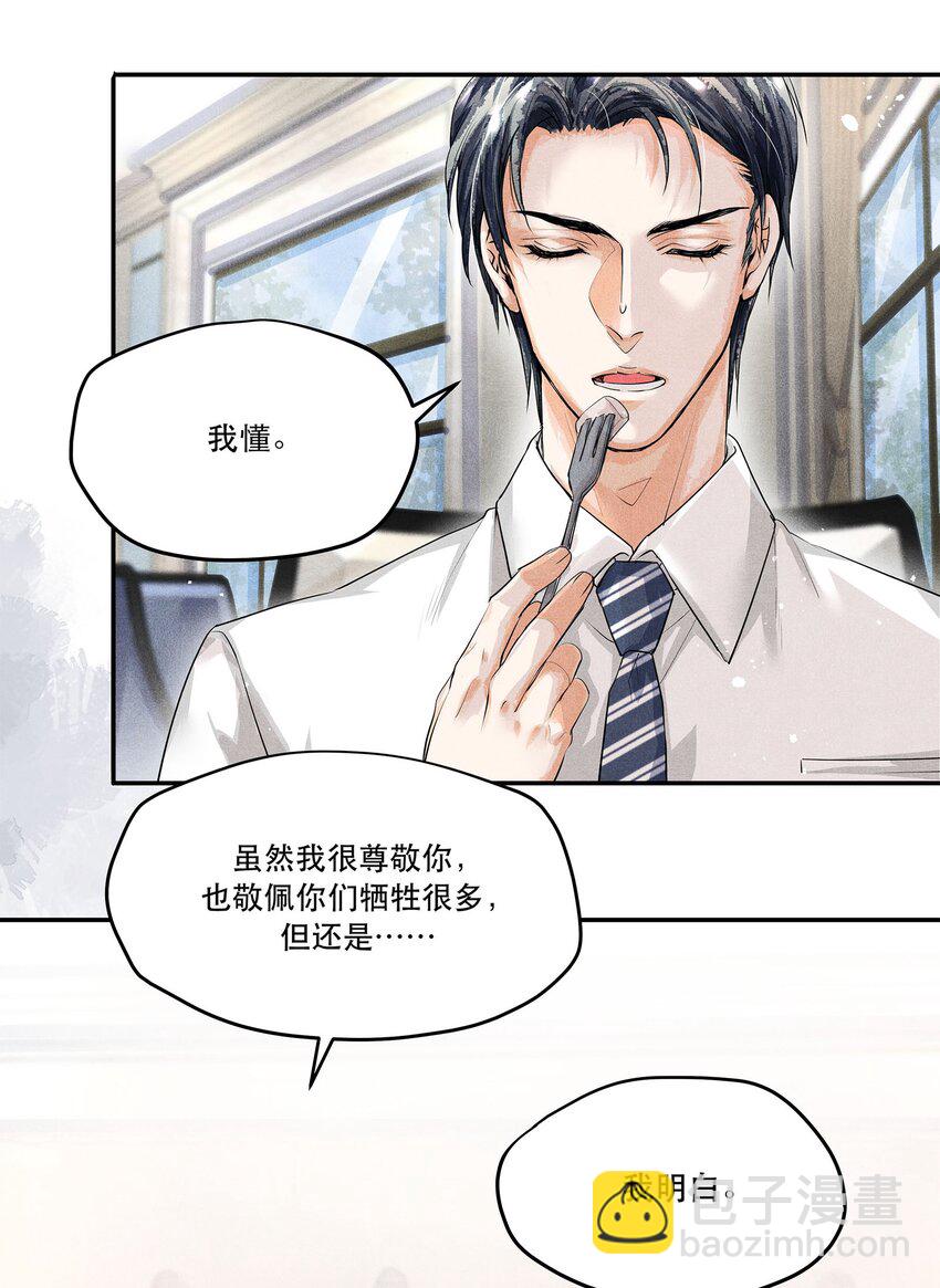 🍝破云 05 急转直下的案情 第4页