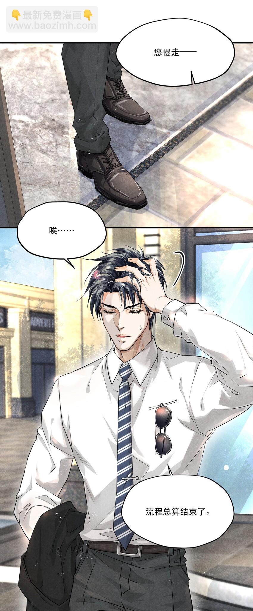 🍝破云 05 急转直下的案情 第8页