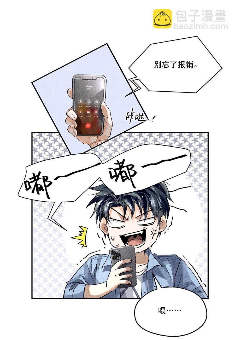 🍝破云 41 胡伟胜的意外死亡 第10页
