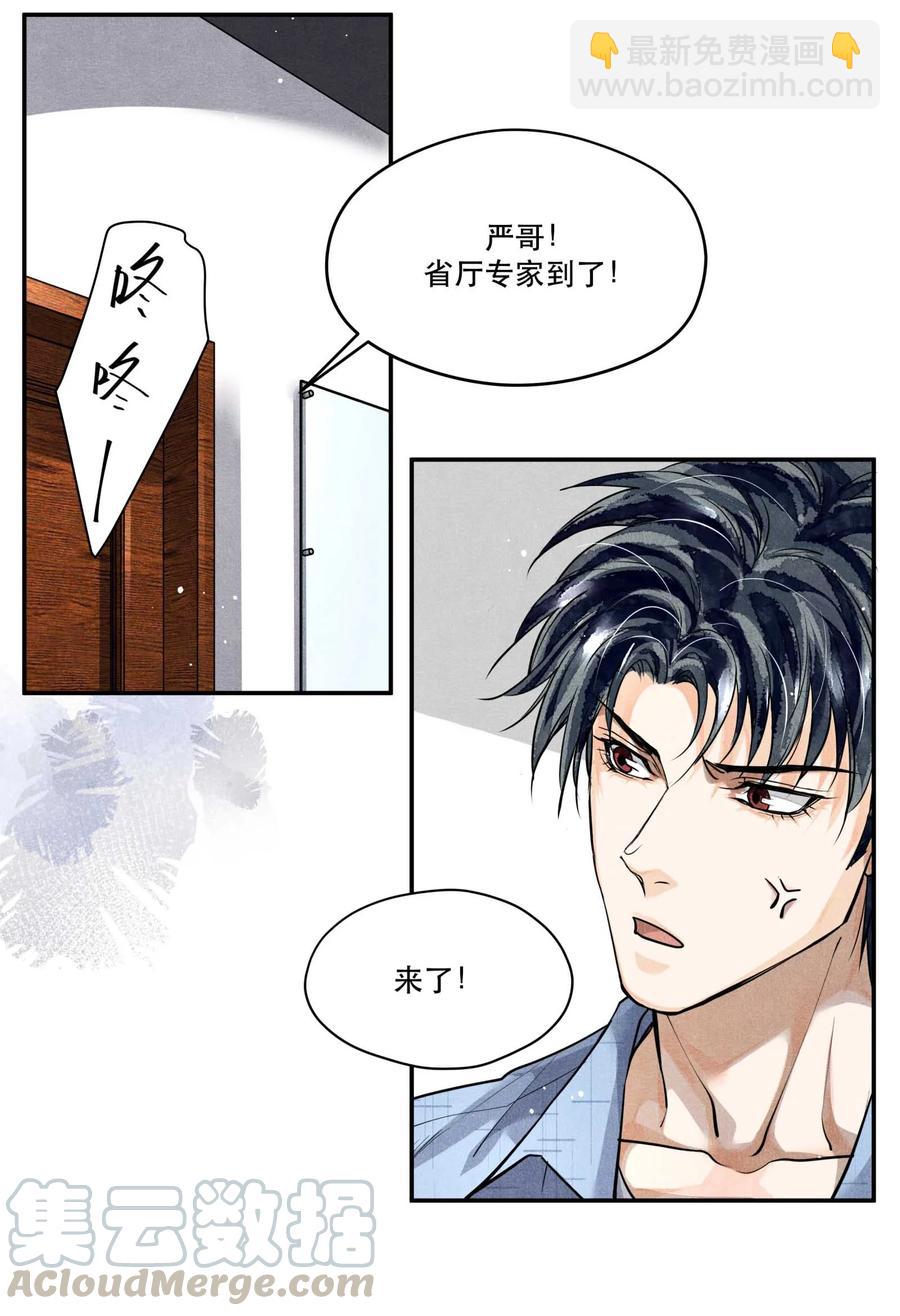 🍝破云 41 胡伟胜的意外死亡 第11页