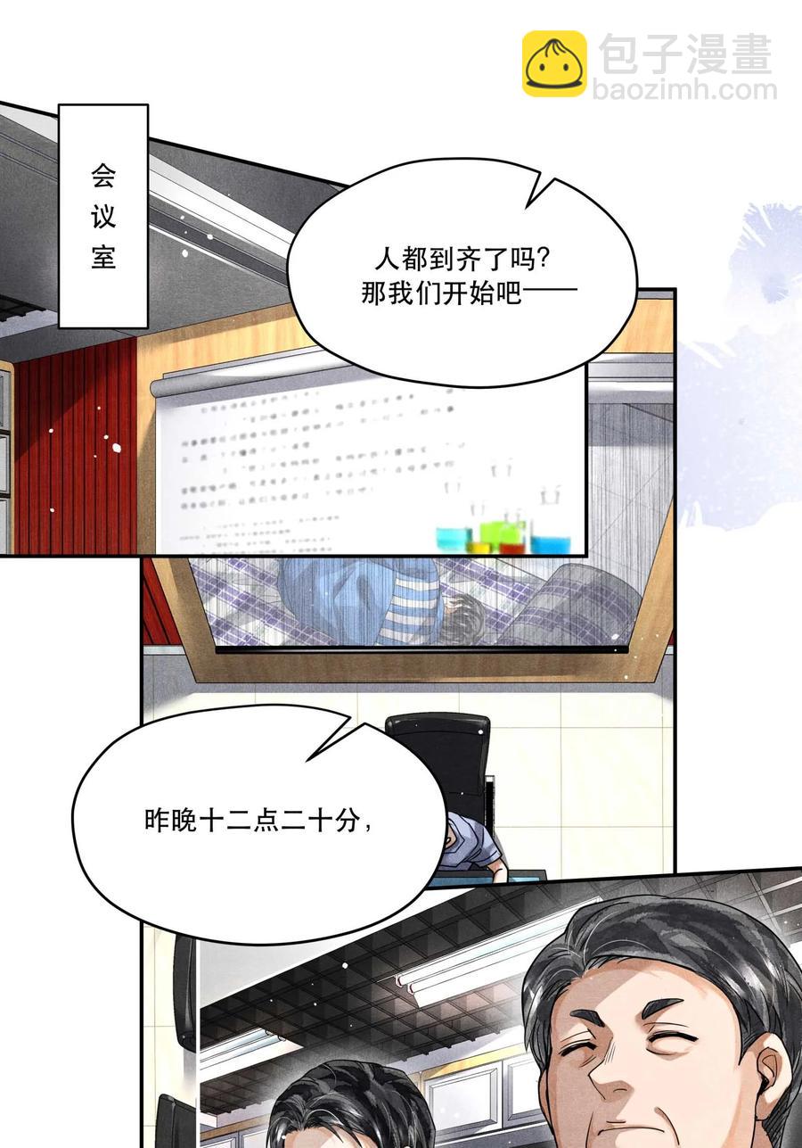 🍝破云 41 胡伟胜的意外死亡 第12页