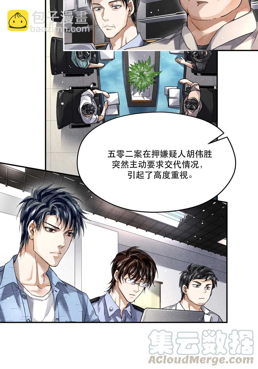 🍝破云 41 胡伟胜的意外死亡 第13页