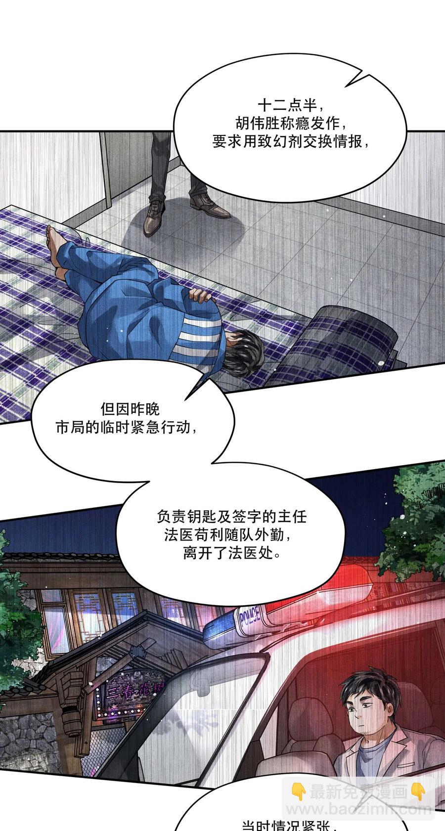 🍝破云 41 胡伟胜的意外死亡 第14页
