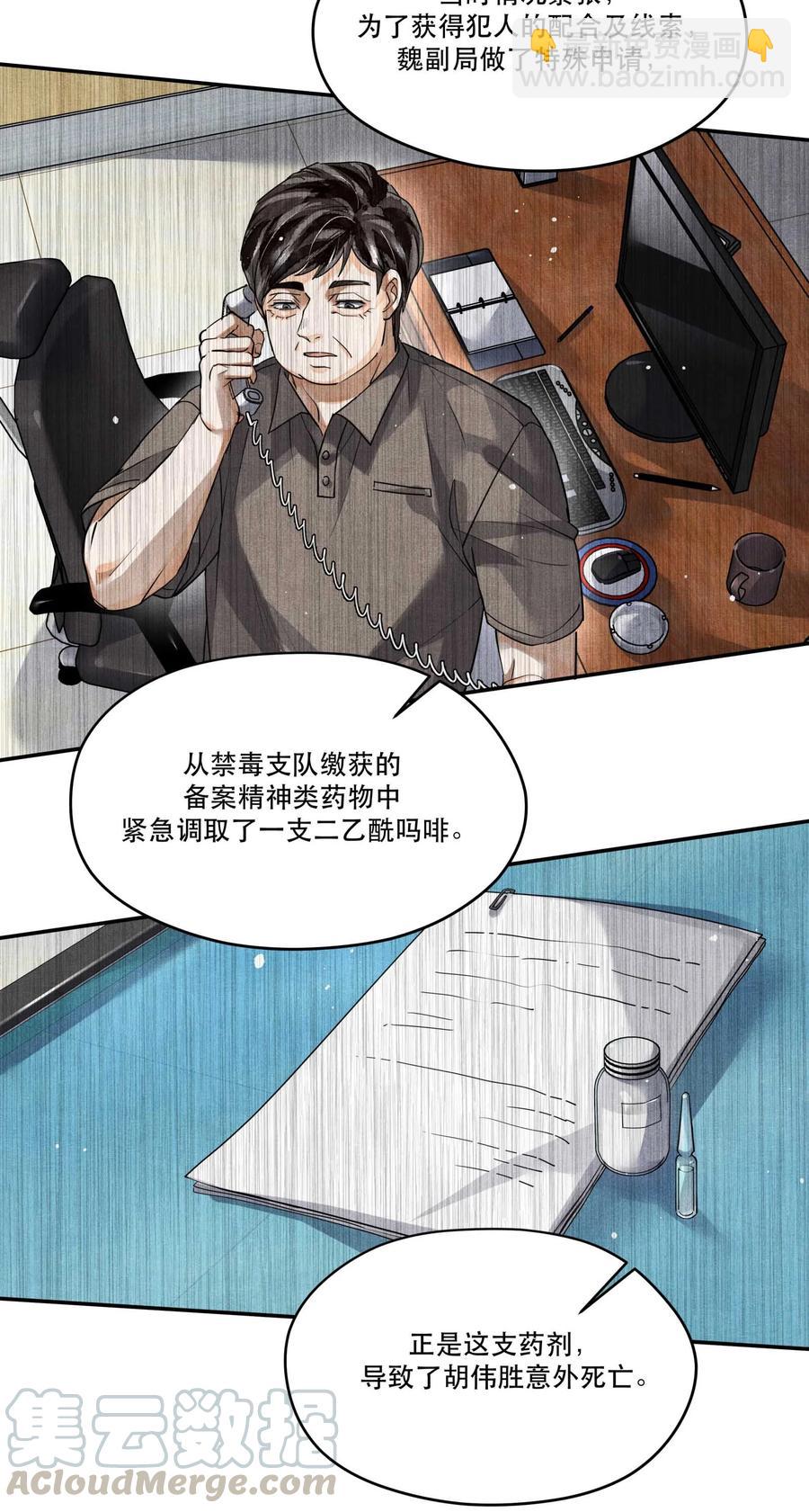 🍝破云 41 胡伟胜的意外死亡 第15页