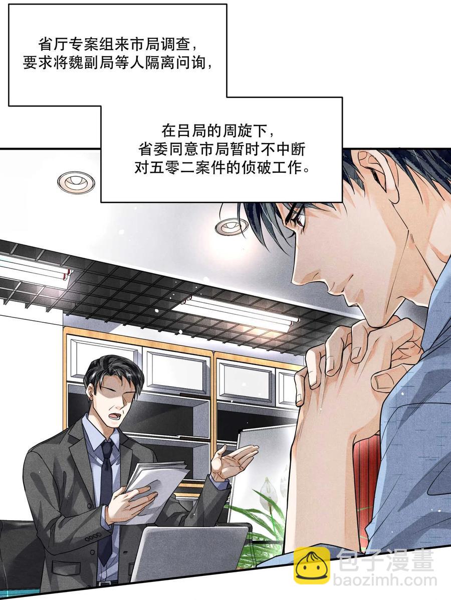 🍝破云 41 胡伟胜的意外死亡 第16页