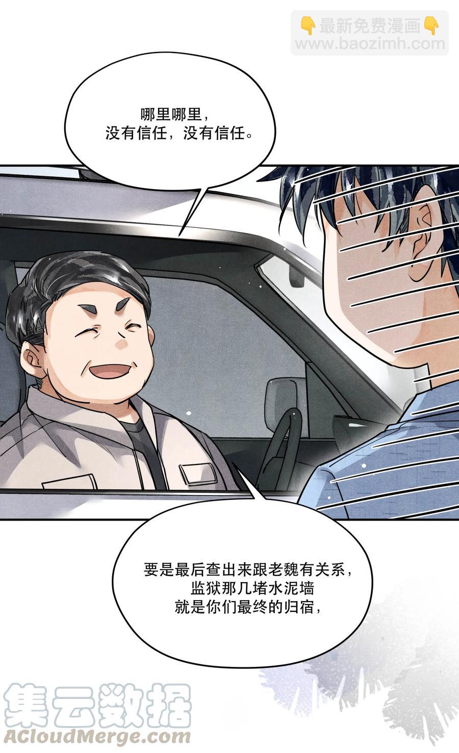 🍝破云 41 胡伟胜的意外死亡 第19页