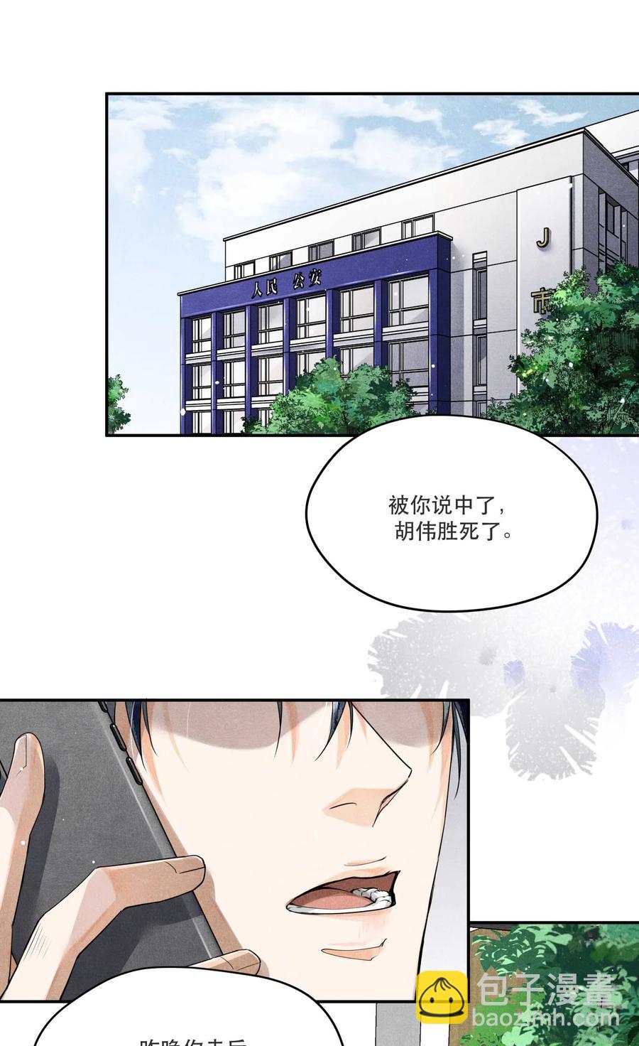 🍝破云 41 胡伟胜的意外死亡 第2页