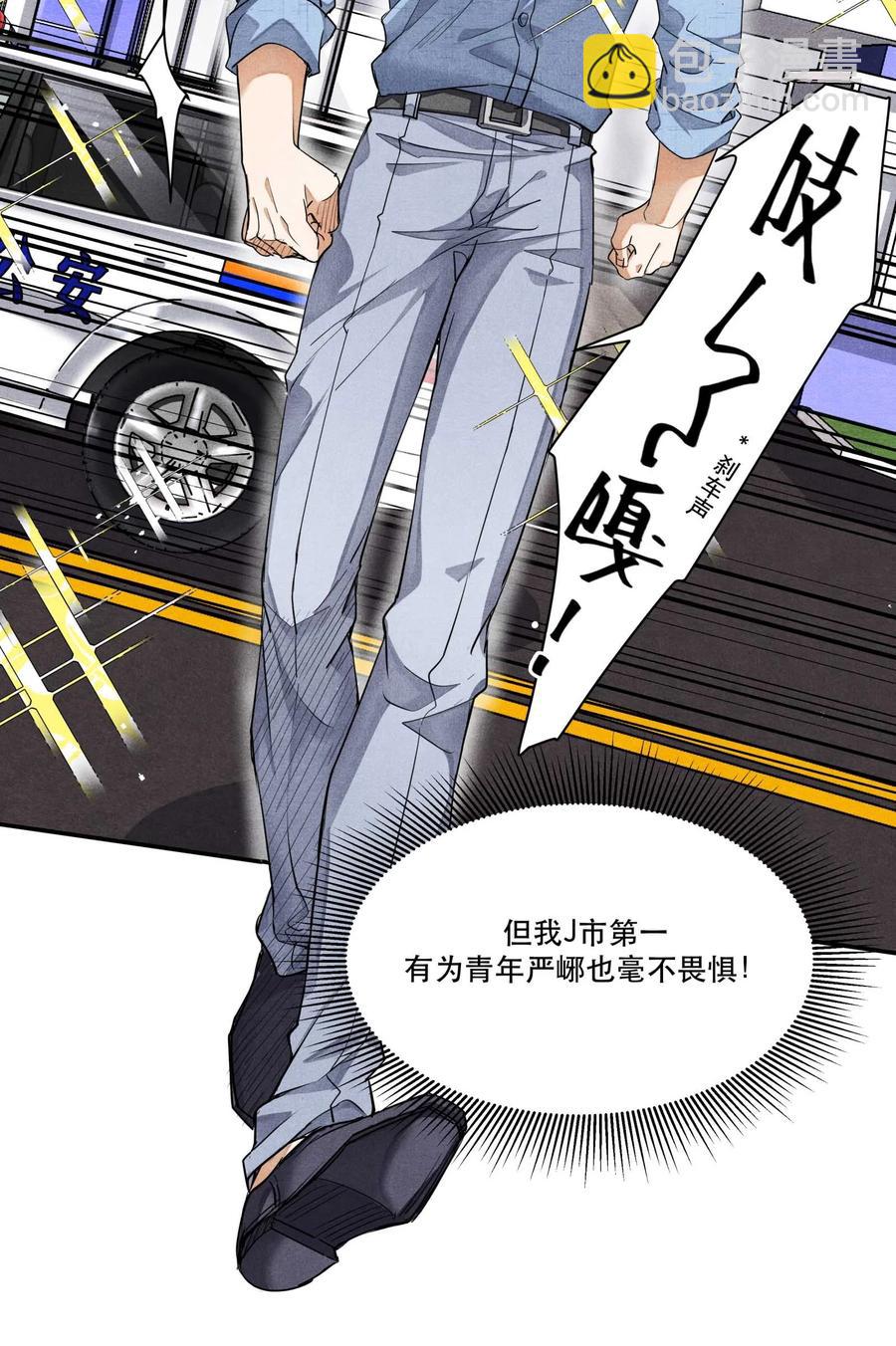 🍝破云 41 胡伟胜的意外死亡 第24页