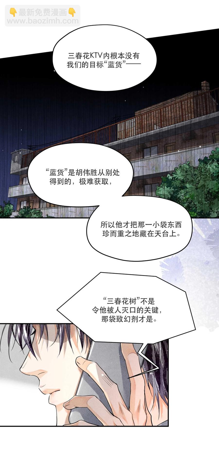 🍝破云 41 胡伟胜的意外死亡 第4页
