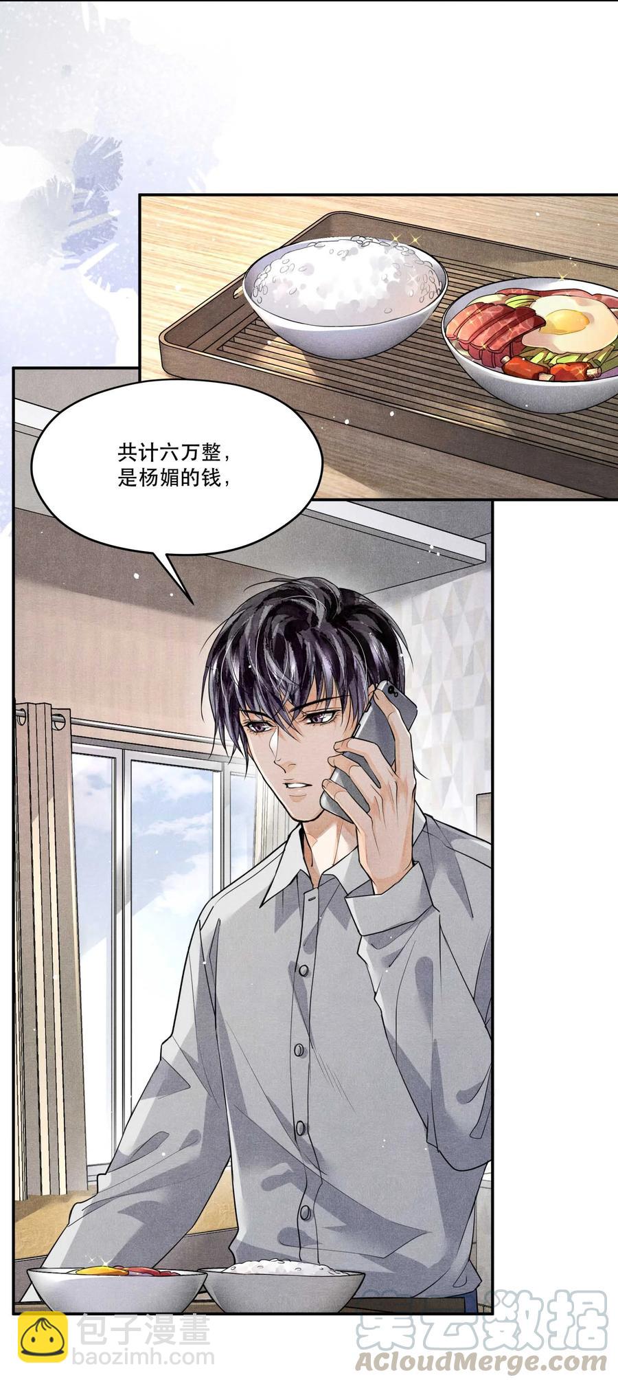 🍝破云 41 胡伟胜的意外死亡 第7页