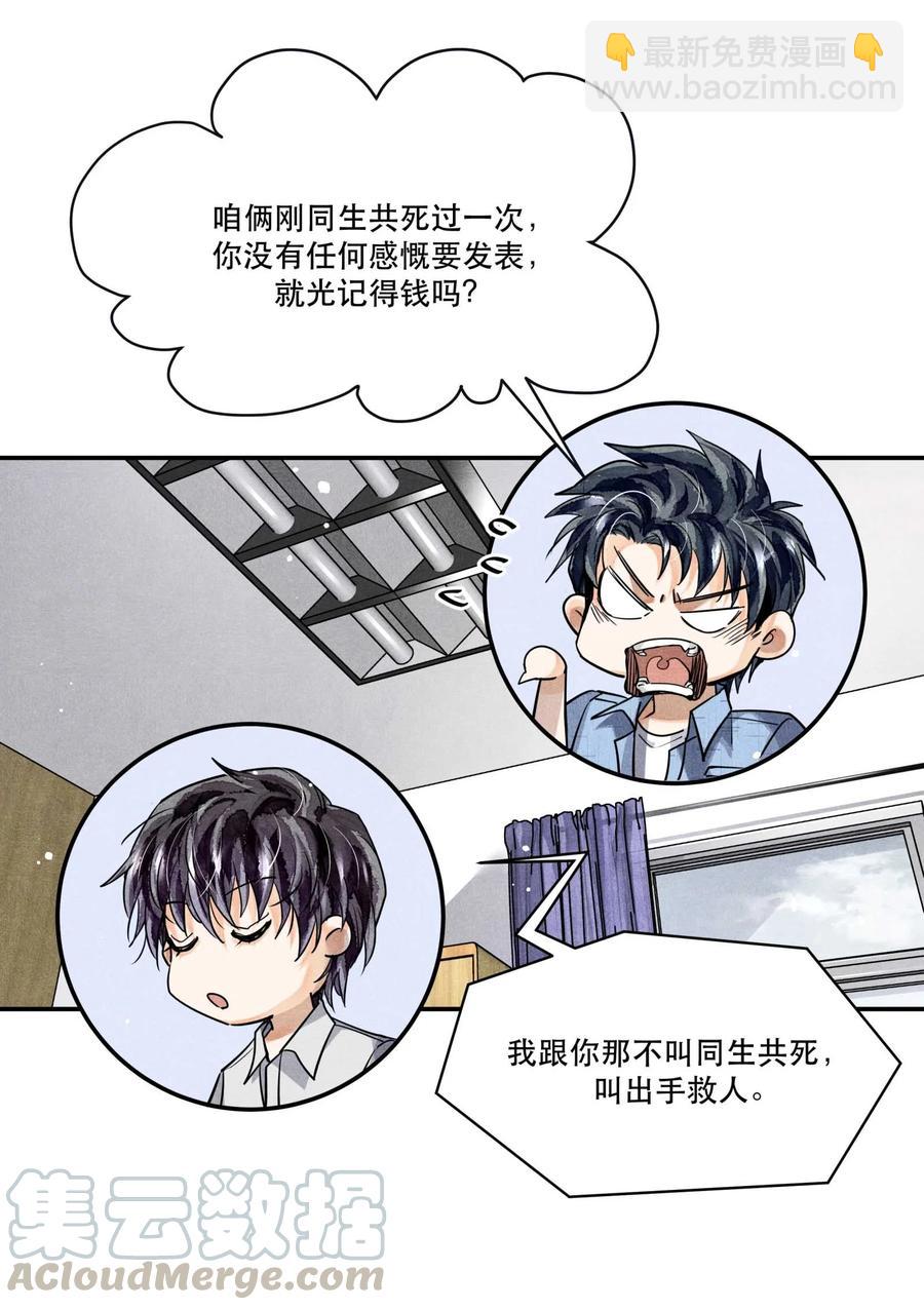 🍝破云 41 胡伟胜的意外死亡 第9页