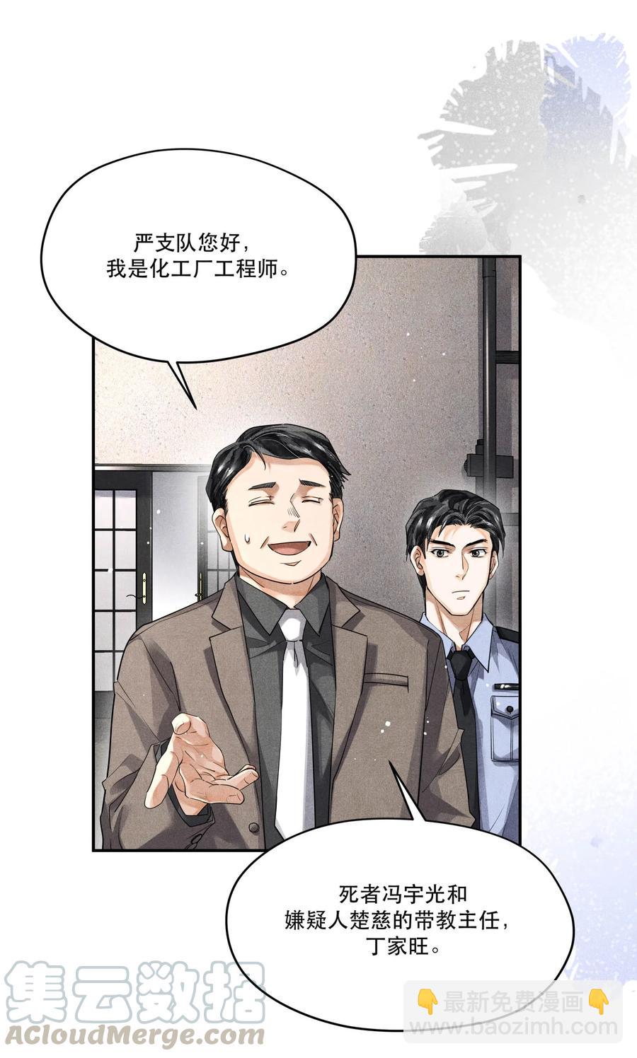 🍝破云 43 深藏不露的楚慈 第11页