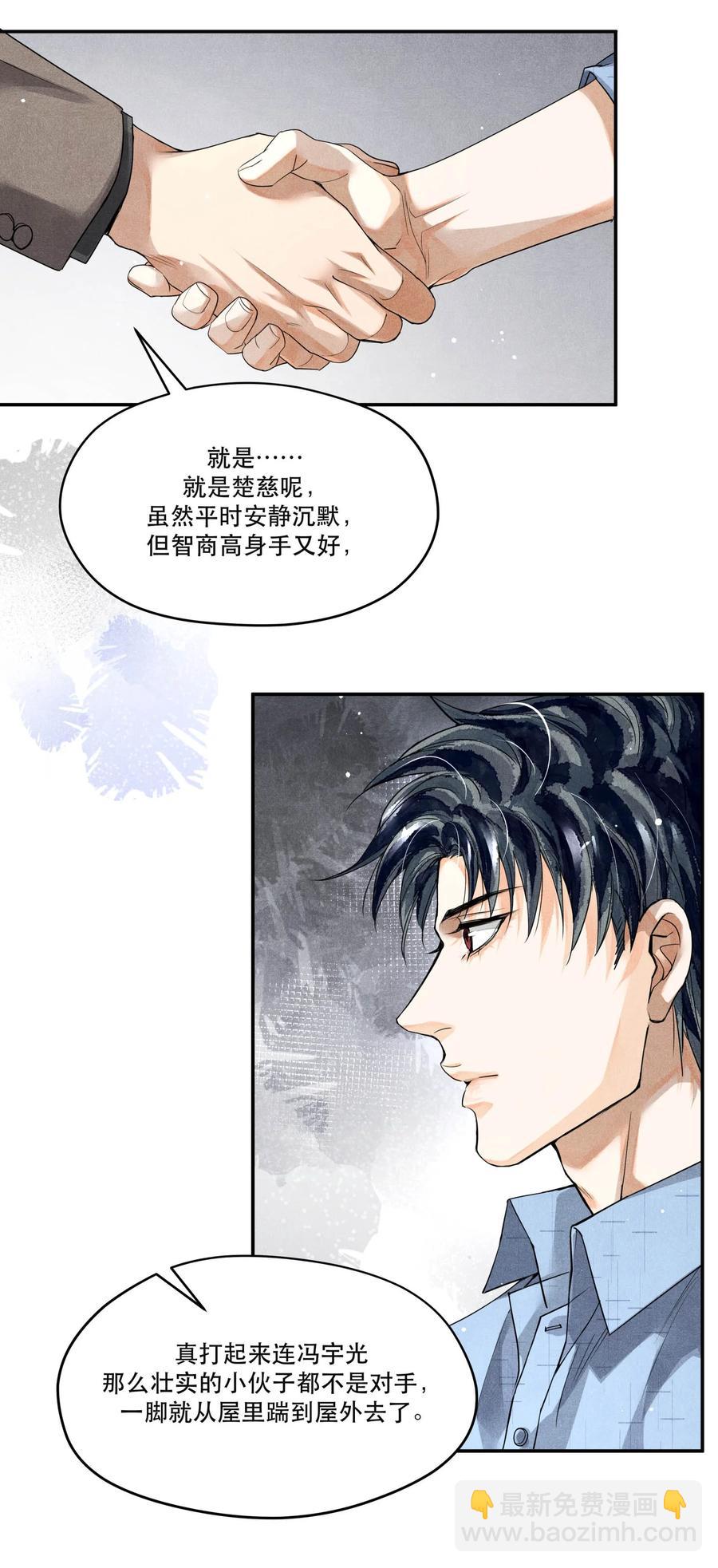 🍝破云 43 深藏不露的楚慈 第12页