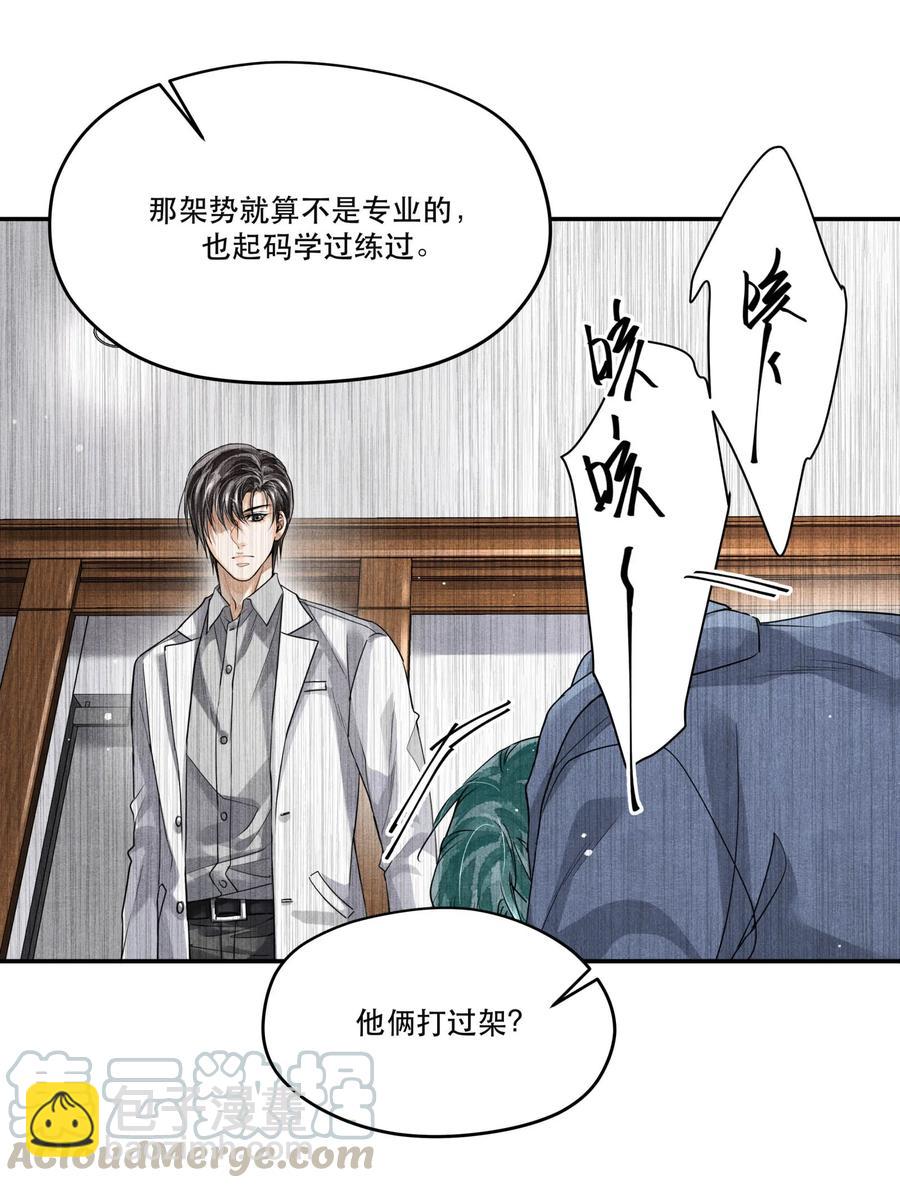 🍝破云 43 深藏不露的楚慈 第13页