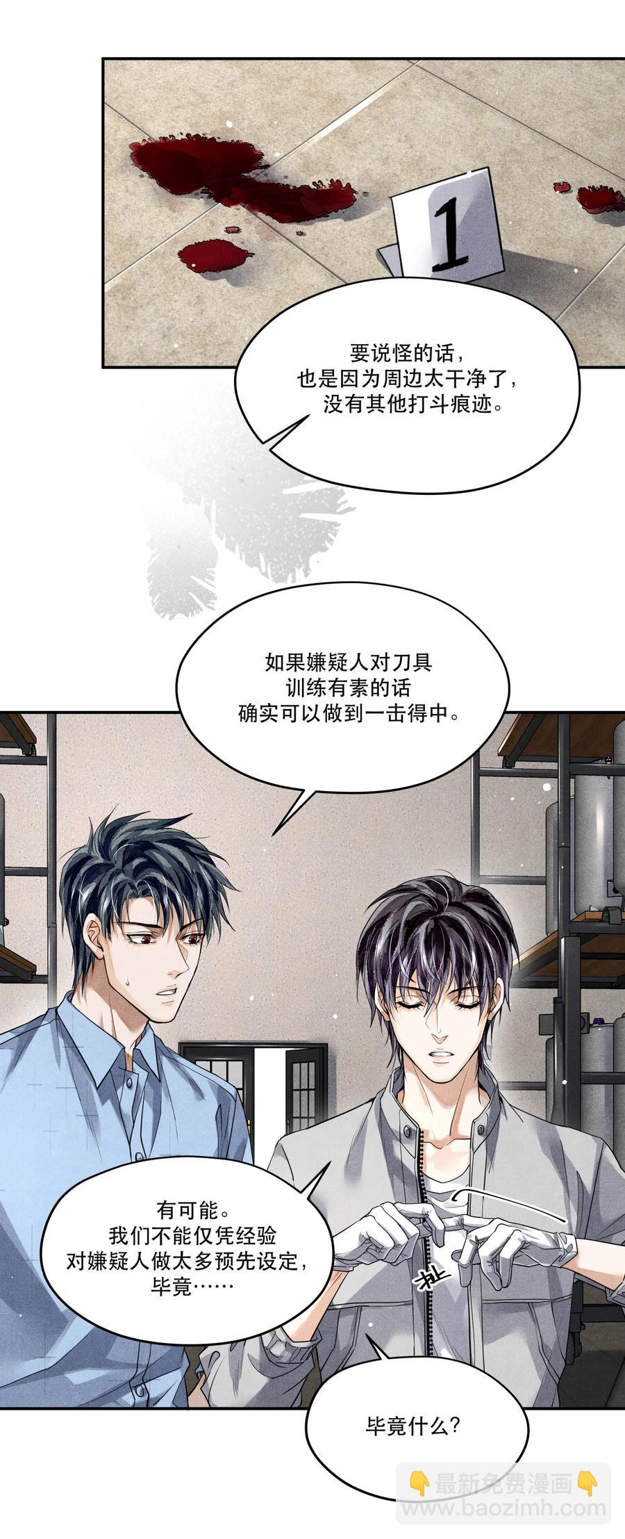 🍝破云 43 深藏不露的楚慈 第16页