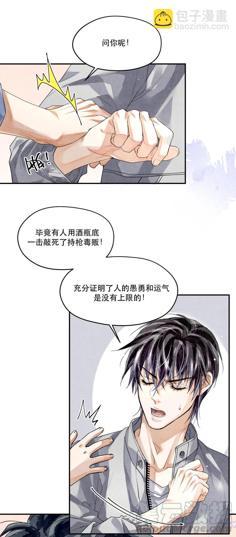 🍝破云 43 深藏不露的楚慈 第17页