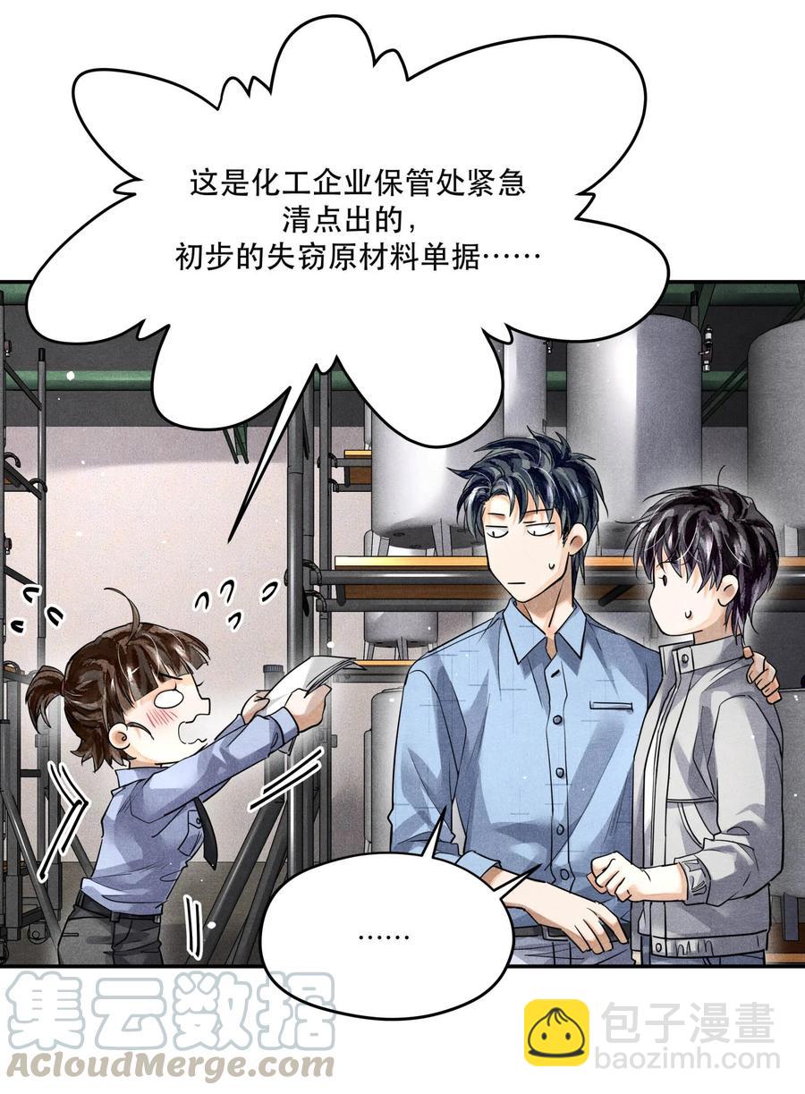 🍝破云 43 深藏不露的楚慈 第19页