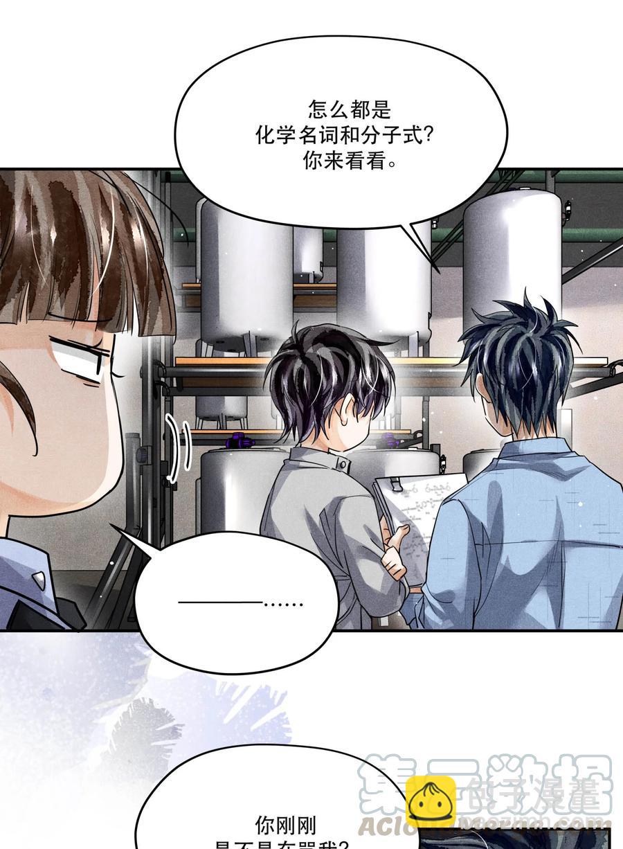 🍝破云 43 深藏不露的楚慈 第21页