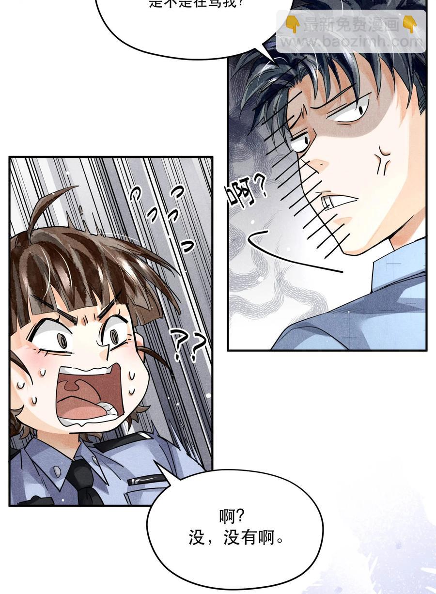 🍝破云 43 深藏不露的楚慈 第22页